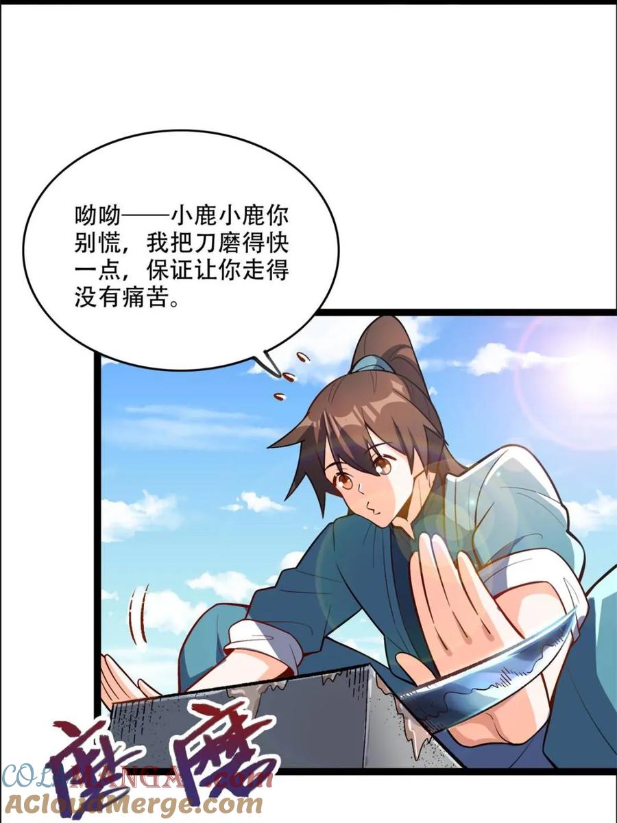 《原来我是修仙大佬》第550话 550话 第25页