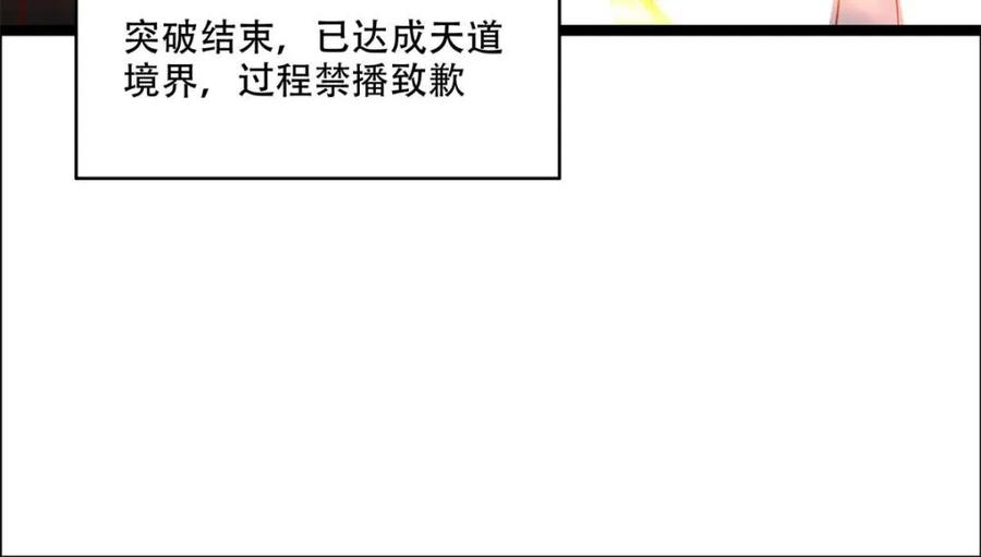 《原来我是修仙大佬》第550话 550话 第60页