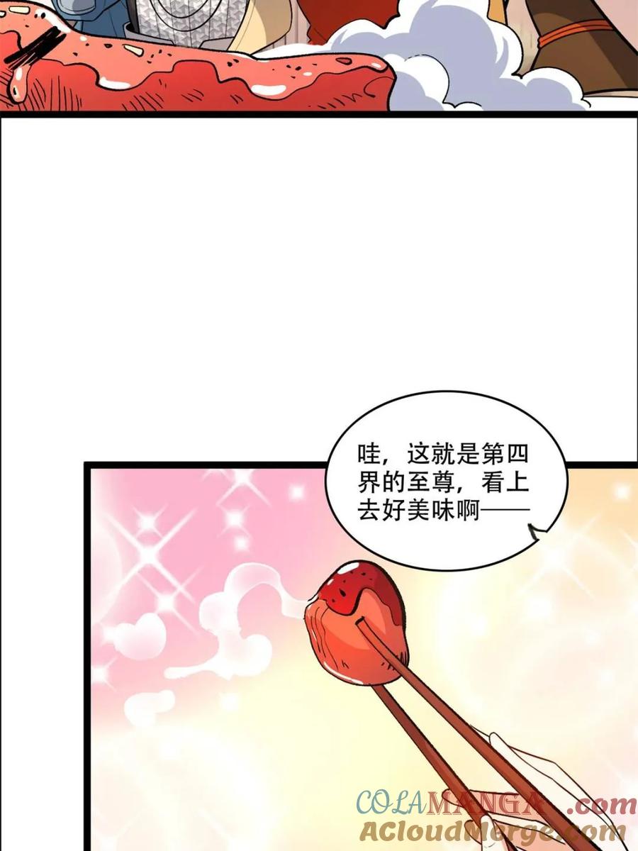 《原来我是修仙大佬》第550话 550话 第43页