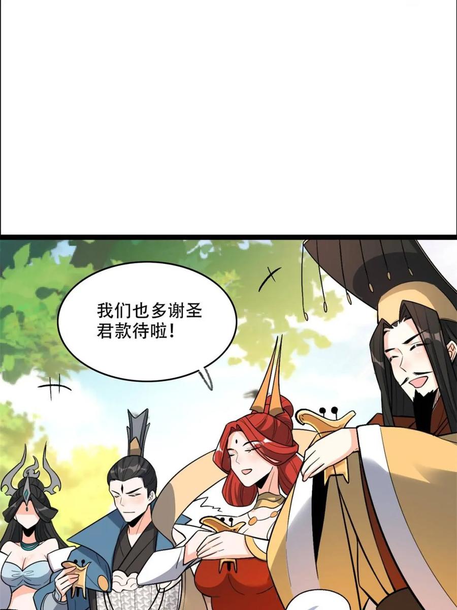《原来我是修仙大佬》第550话 550话 第42页