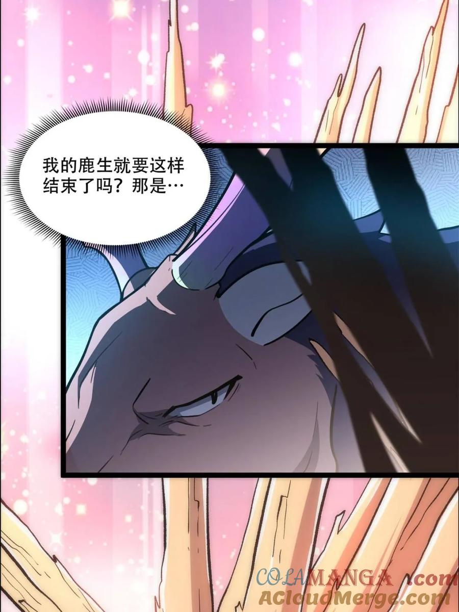 《原来我是修仙大佬》第550话 550话 第37页