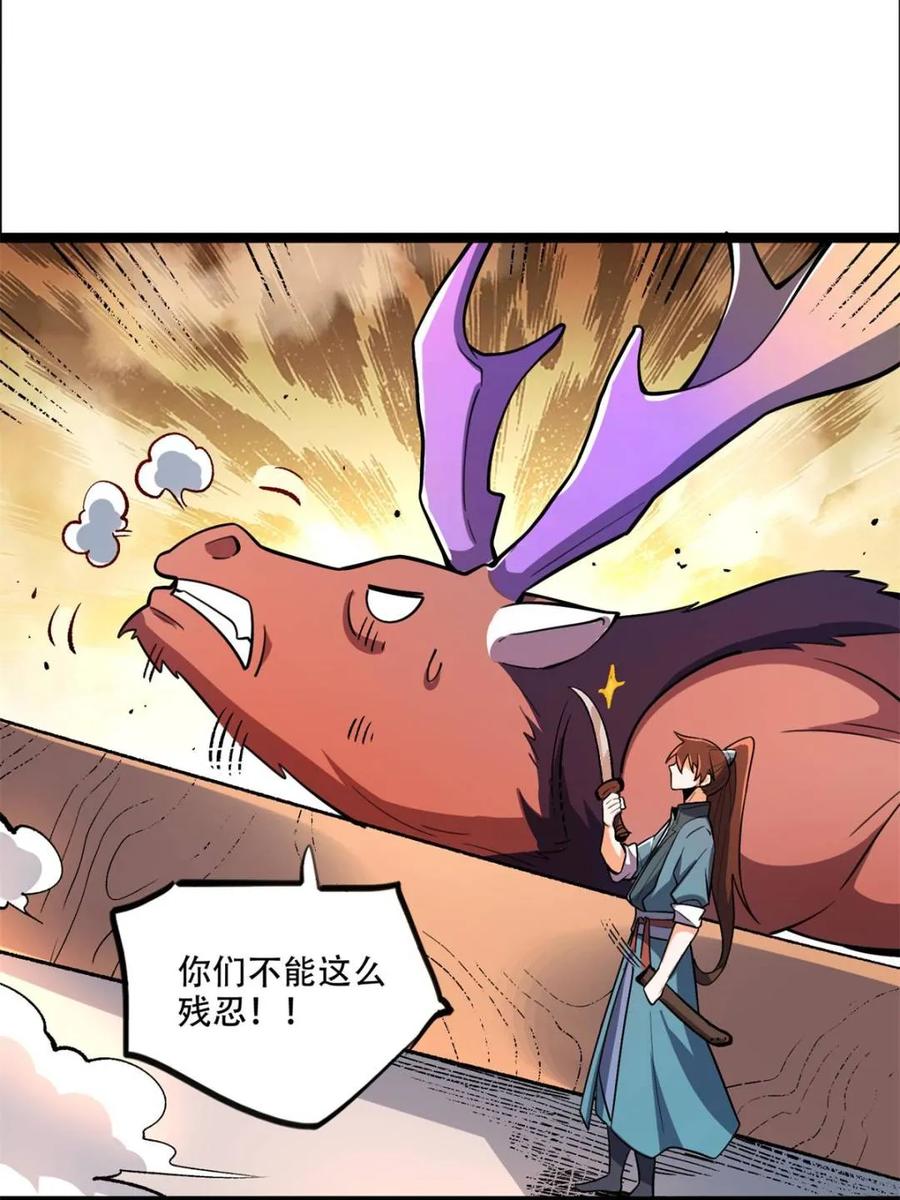 《原来我是修仙大佬》第550话 550话 第24页