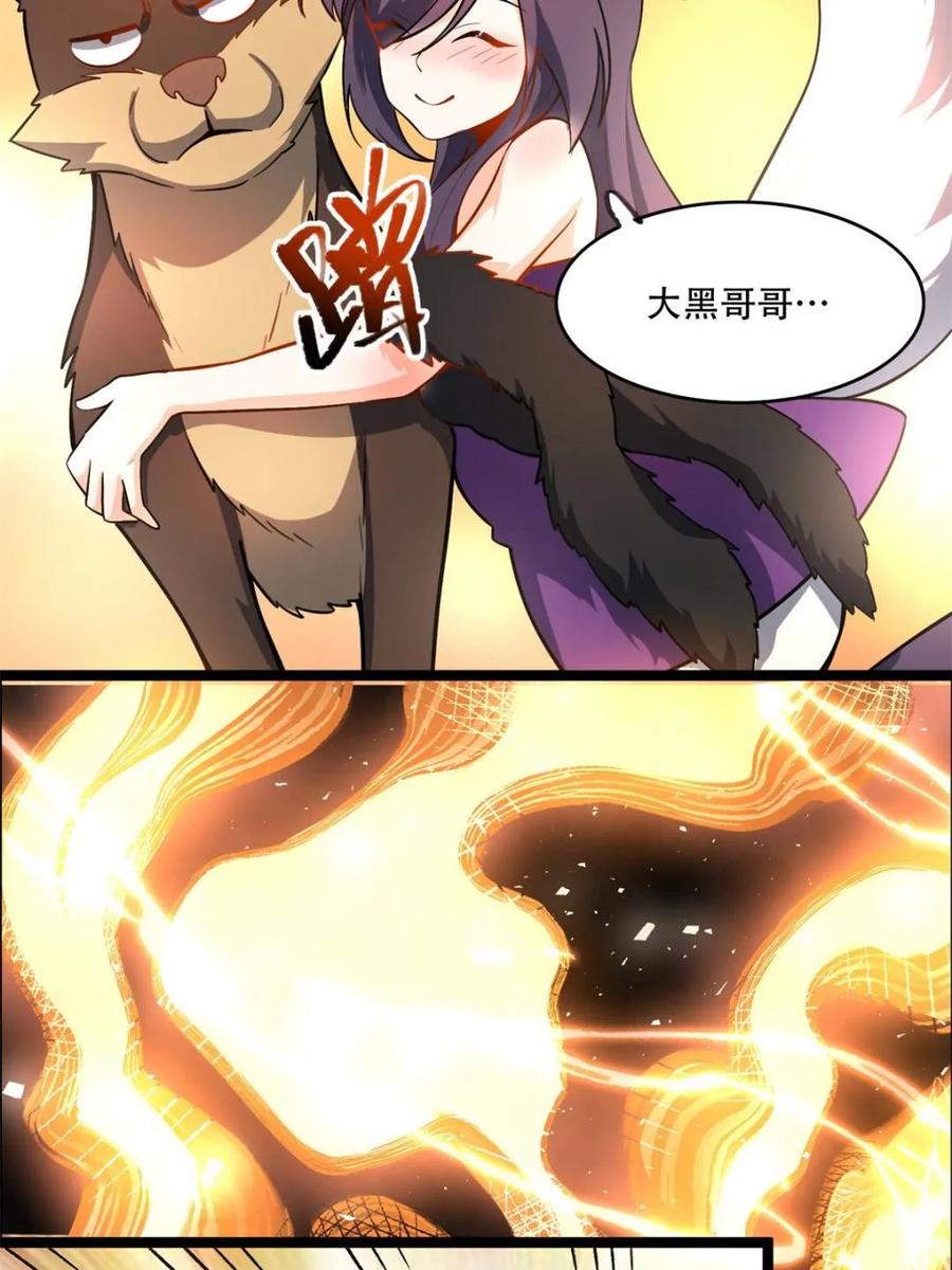 《原来我是修仙大佬》第550话 550话 第30页