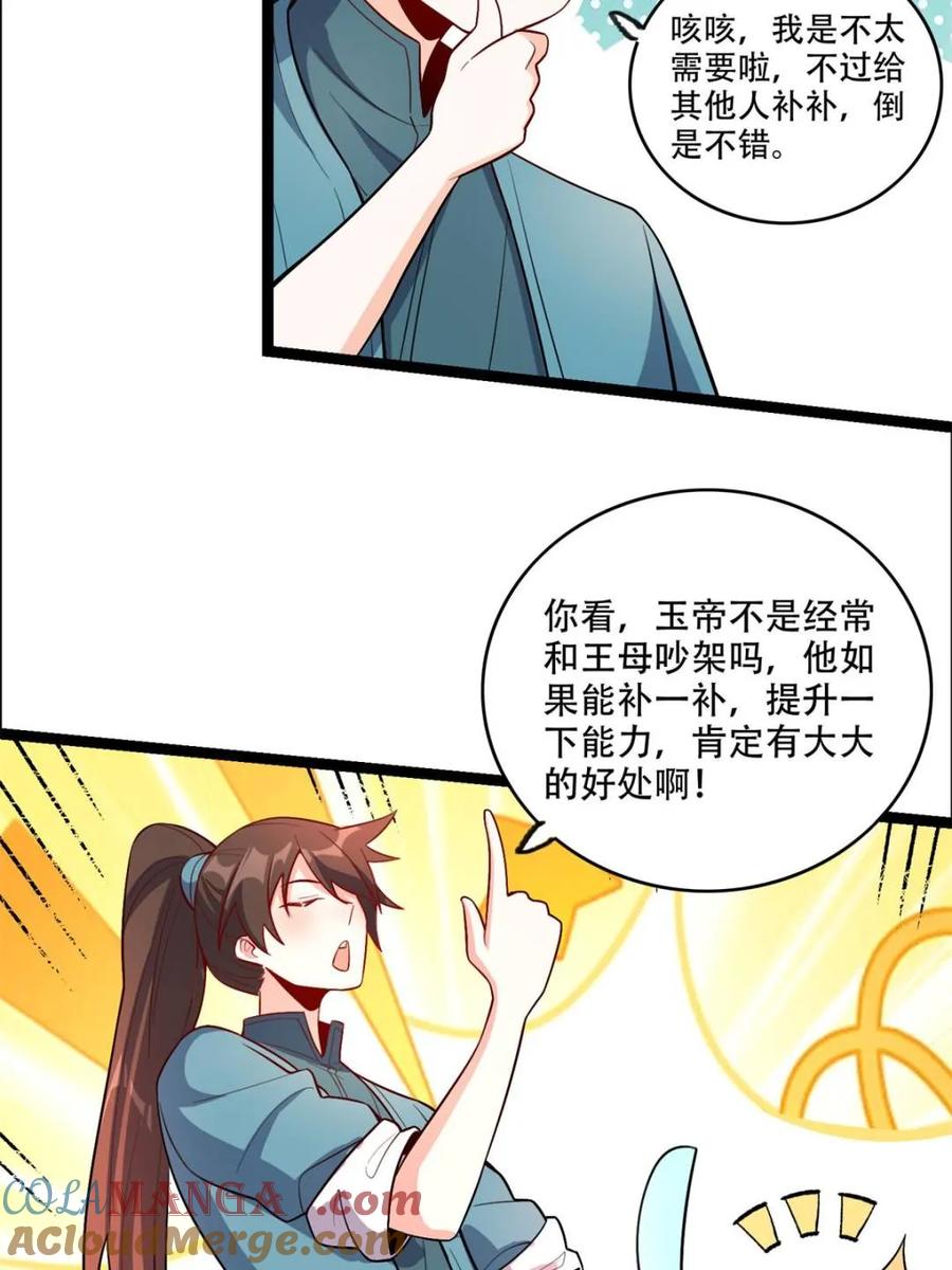 《原来我是修仙大佬》第550话 550话 第16页