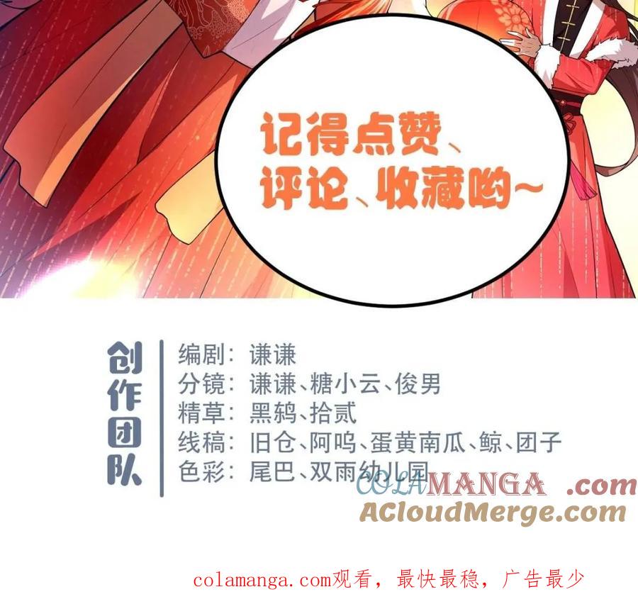 《原来我是修仙大佬》第550话 550话 第67页