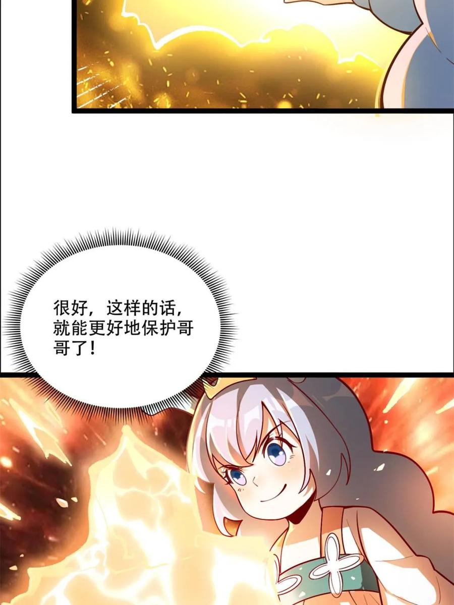 《原来我是修仙大佬》第550话 550话 第57页