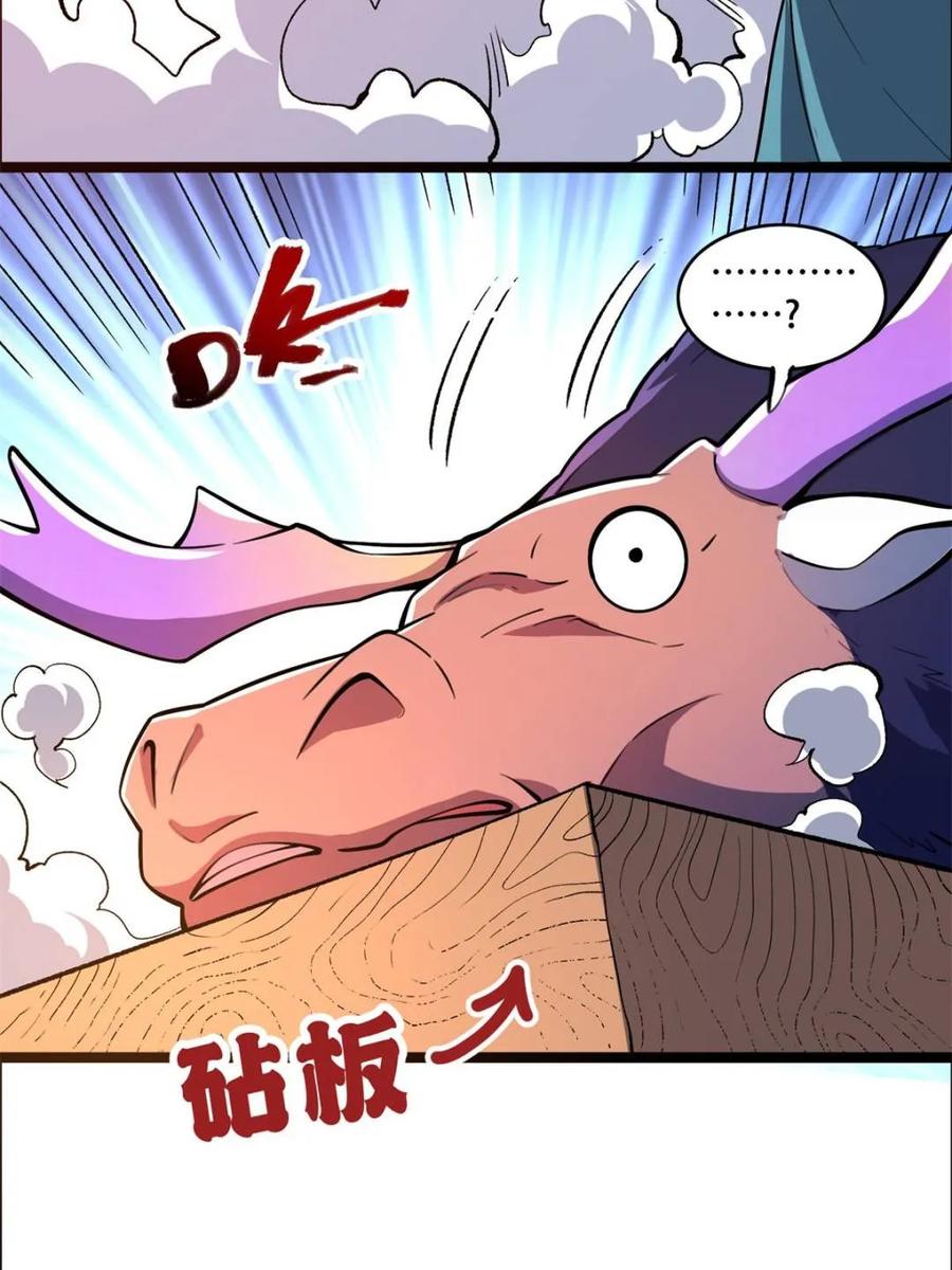《原来我是修仙大佬》第550话 550话 第23页