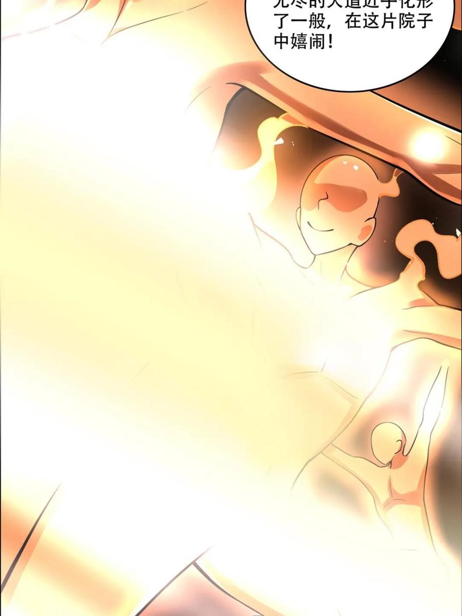《原来我是修仙大佬》第550话 550话 第32页