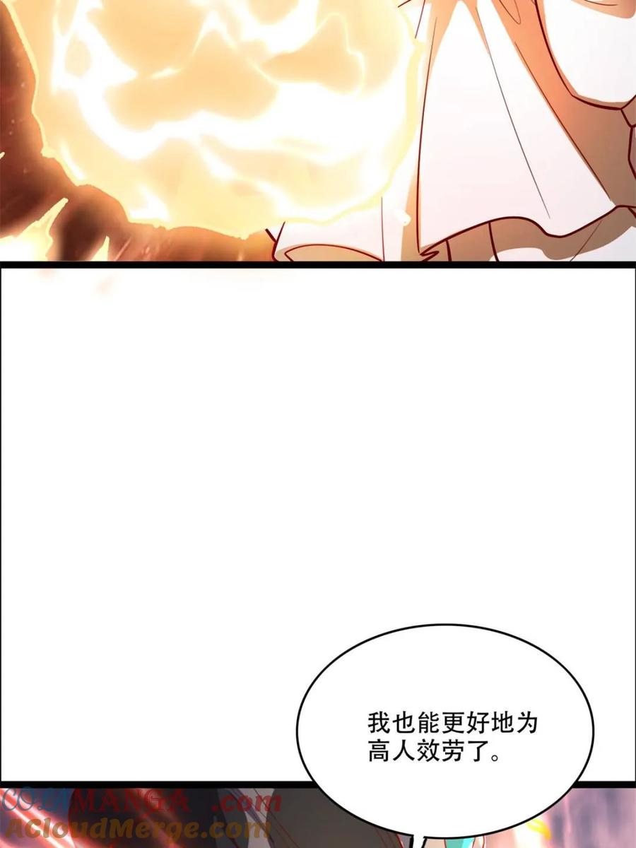 《原来我是修仙大佬》第550话 550话 第58页