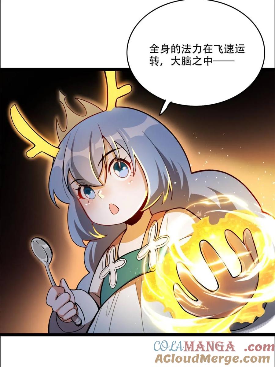 《原来我是修仙大佬》第550话 550话 第52页