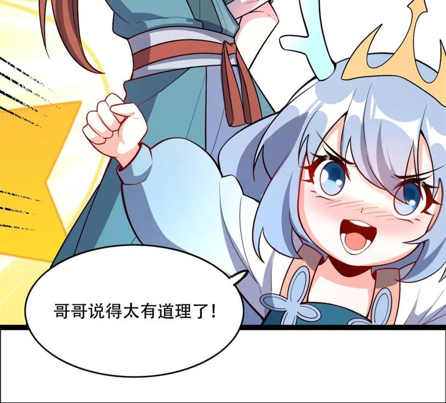 《原来我是修仙大佬》第550话 550话 第17页