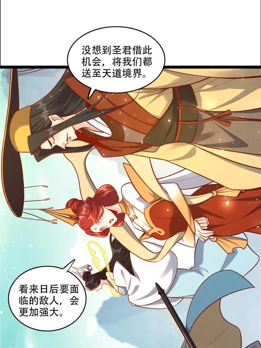 《原来我是修仙大佬》第550话 550话 第62页