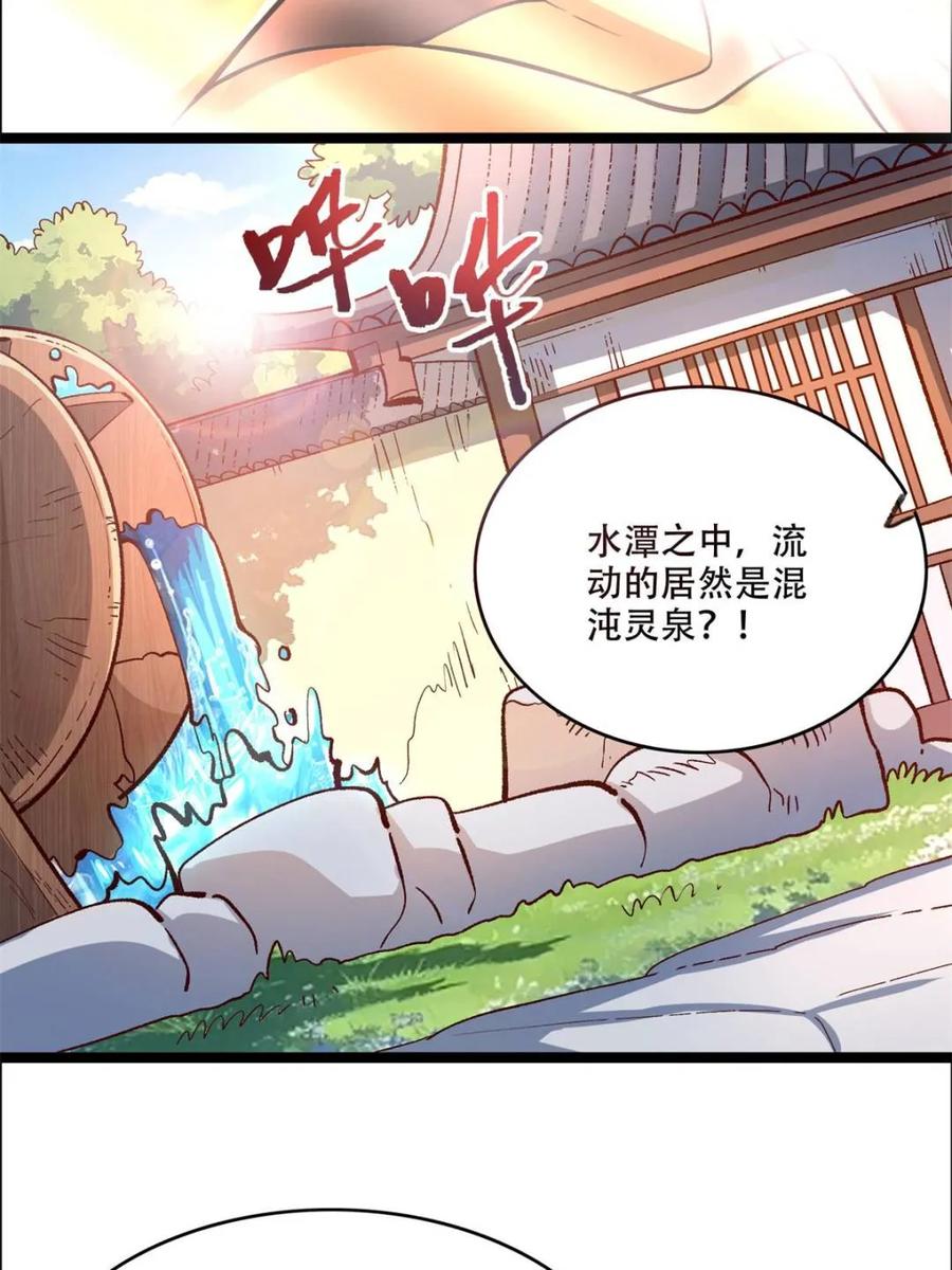 《原来我是修仙大佬》第550话 550话 第33页