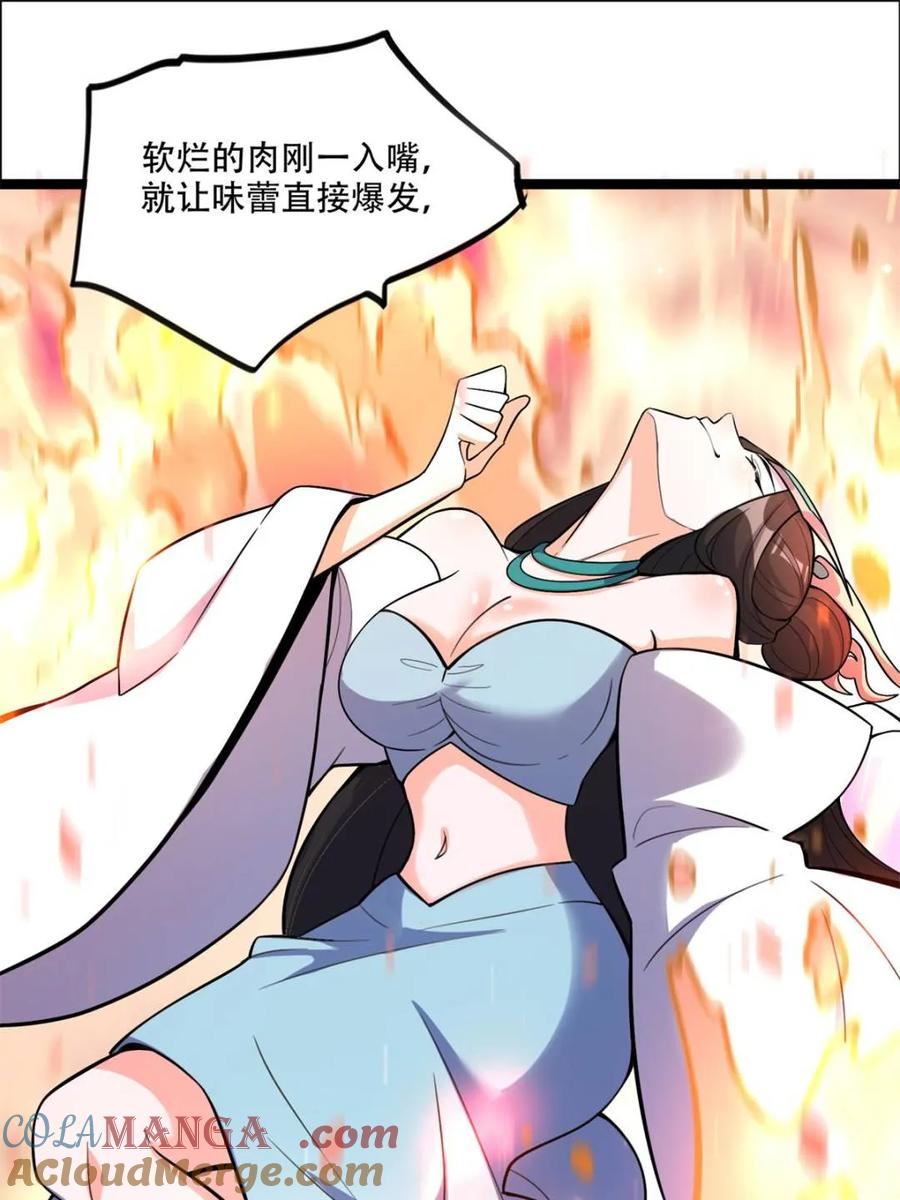 《原来我是修仙大佬》第550话 550话 第46页