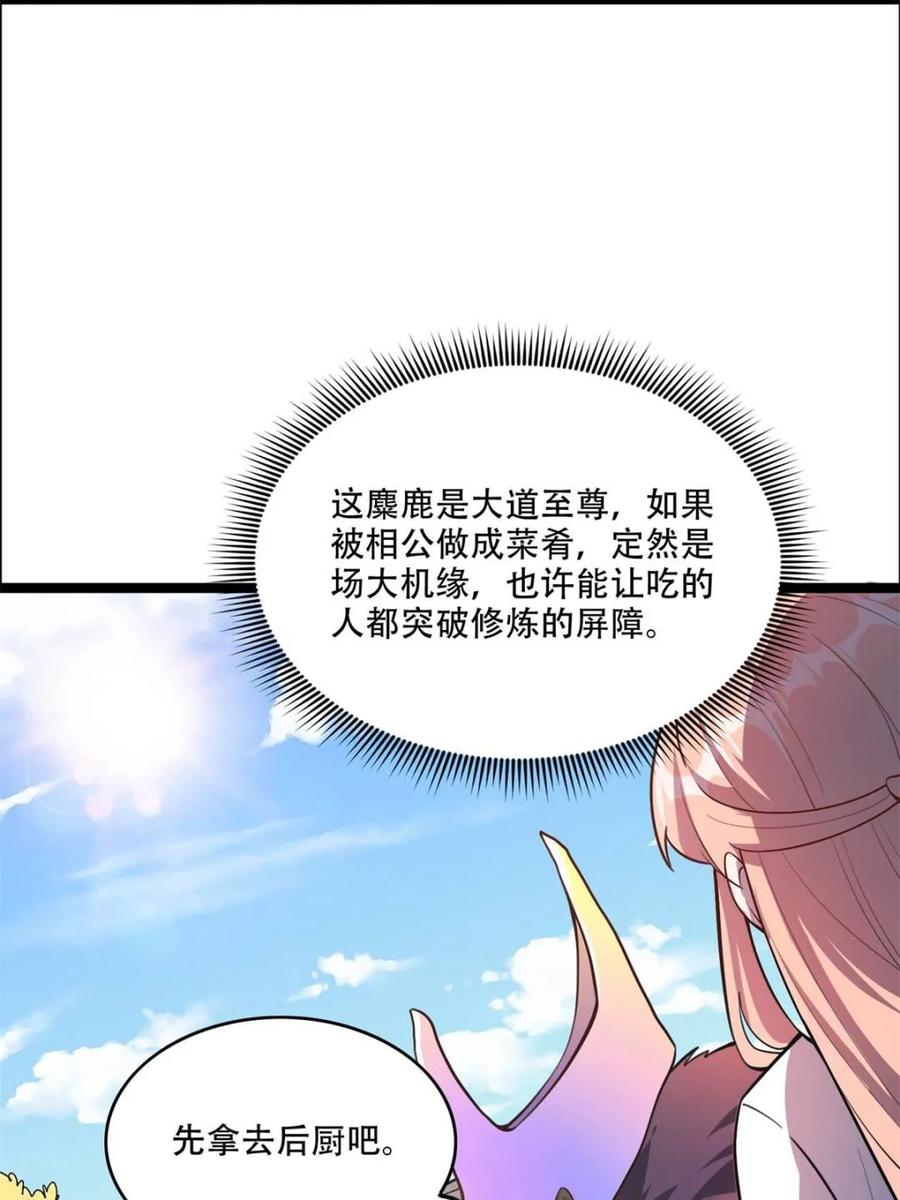 《原来我是修仙大佬》第550话 550话 第11页