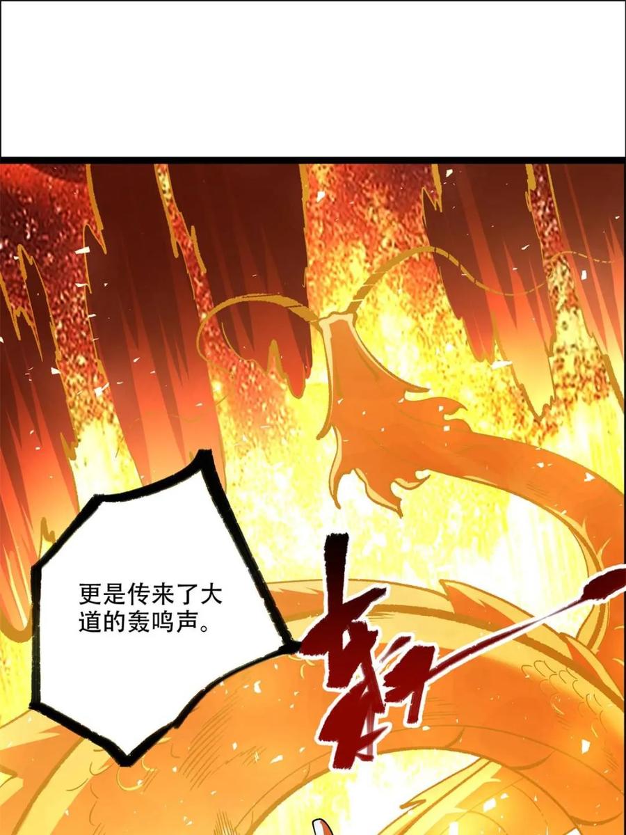 《原来我是修仙大佬》第550话 550话 第54页