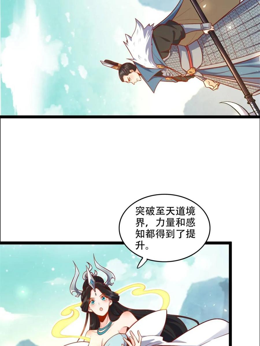 《原来我是修仙大佬》第550话 550话 第63页