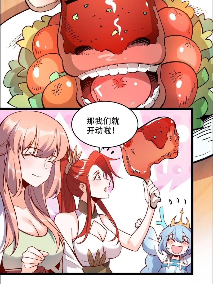 《原来我是修仙大佬》第550话 550话 第41页