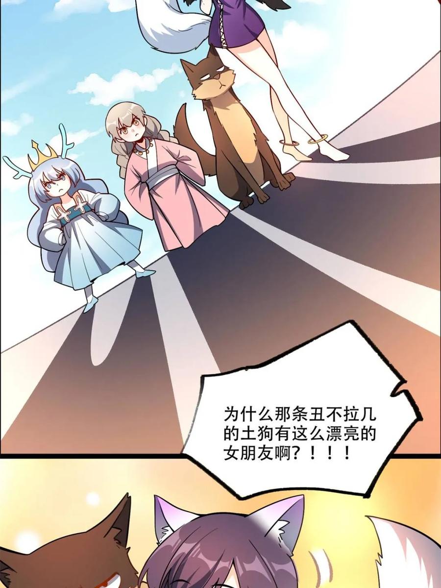 《原来我是修仙大佬》第550话 550话 第29页