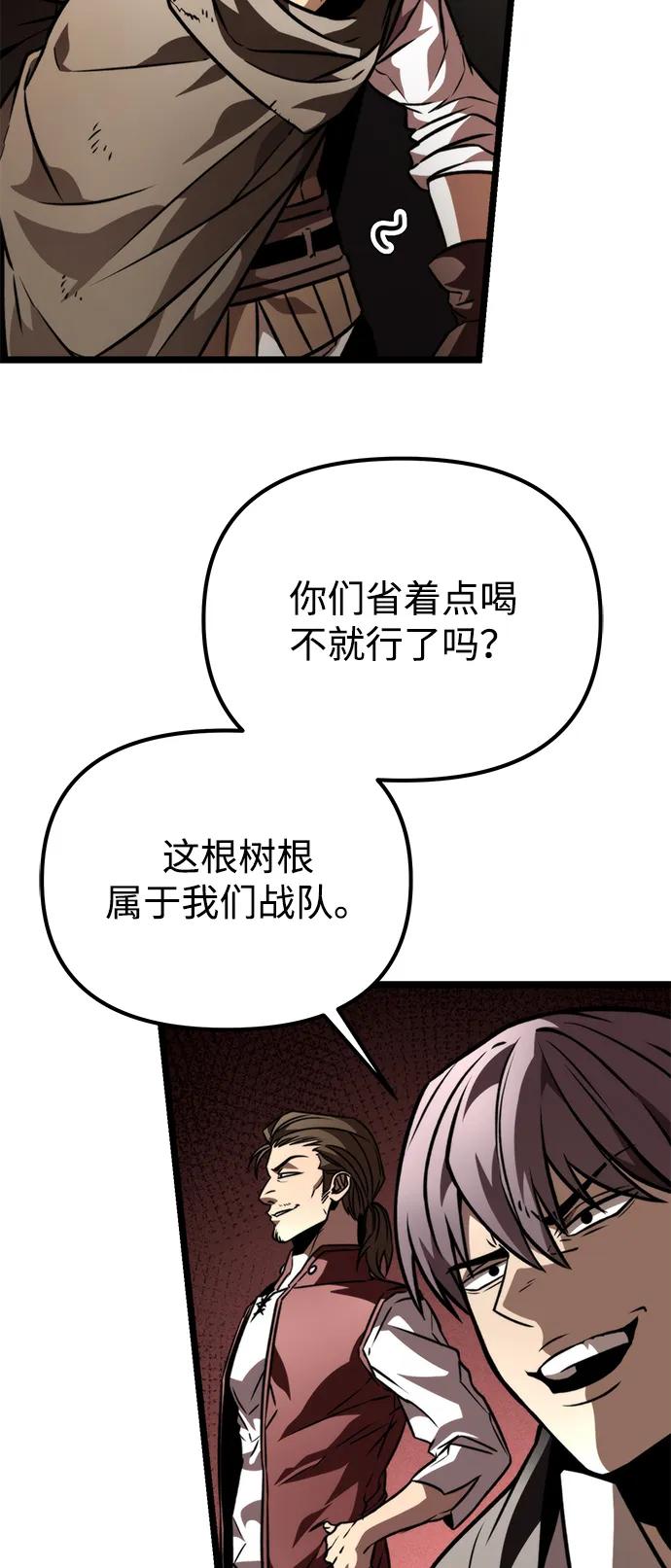 《转生座》第54话 抓灭鱼（1） 第12页
