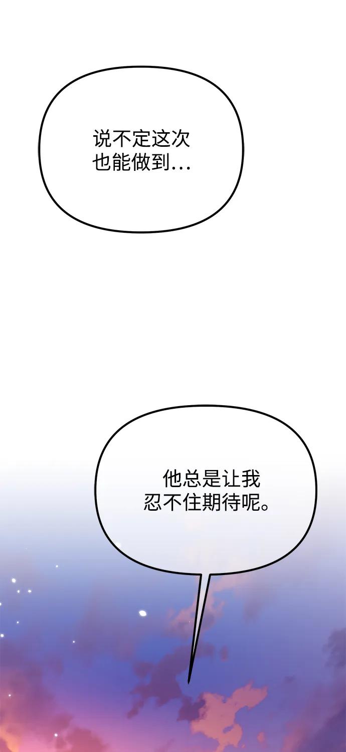 《转生座》第54话 抓灭鱼（1） 第59页