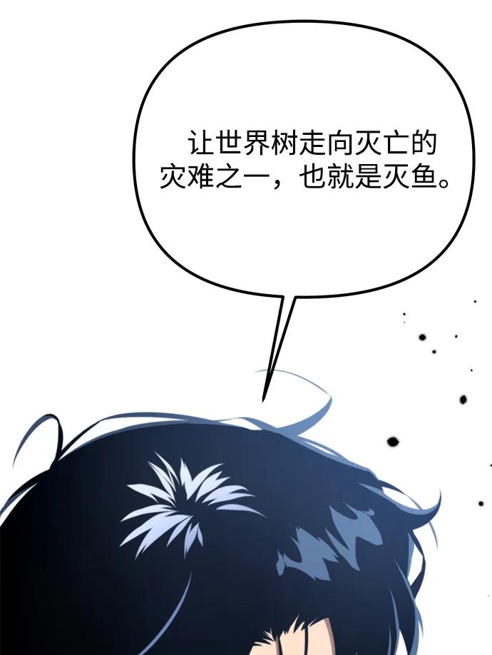《转生座》第54话 抓灭鱼（1） 第43页