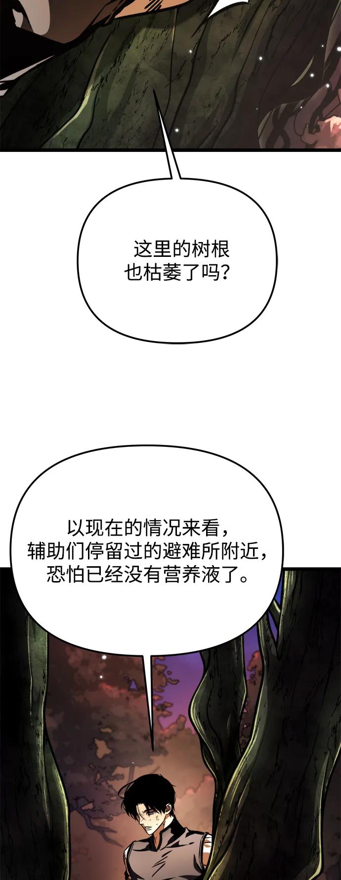《转生座》第54话 抓灭鱼（1） 第3页