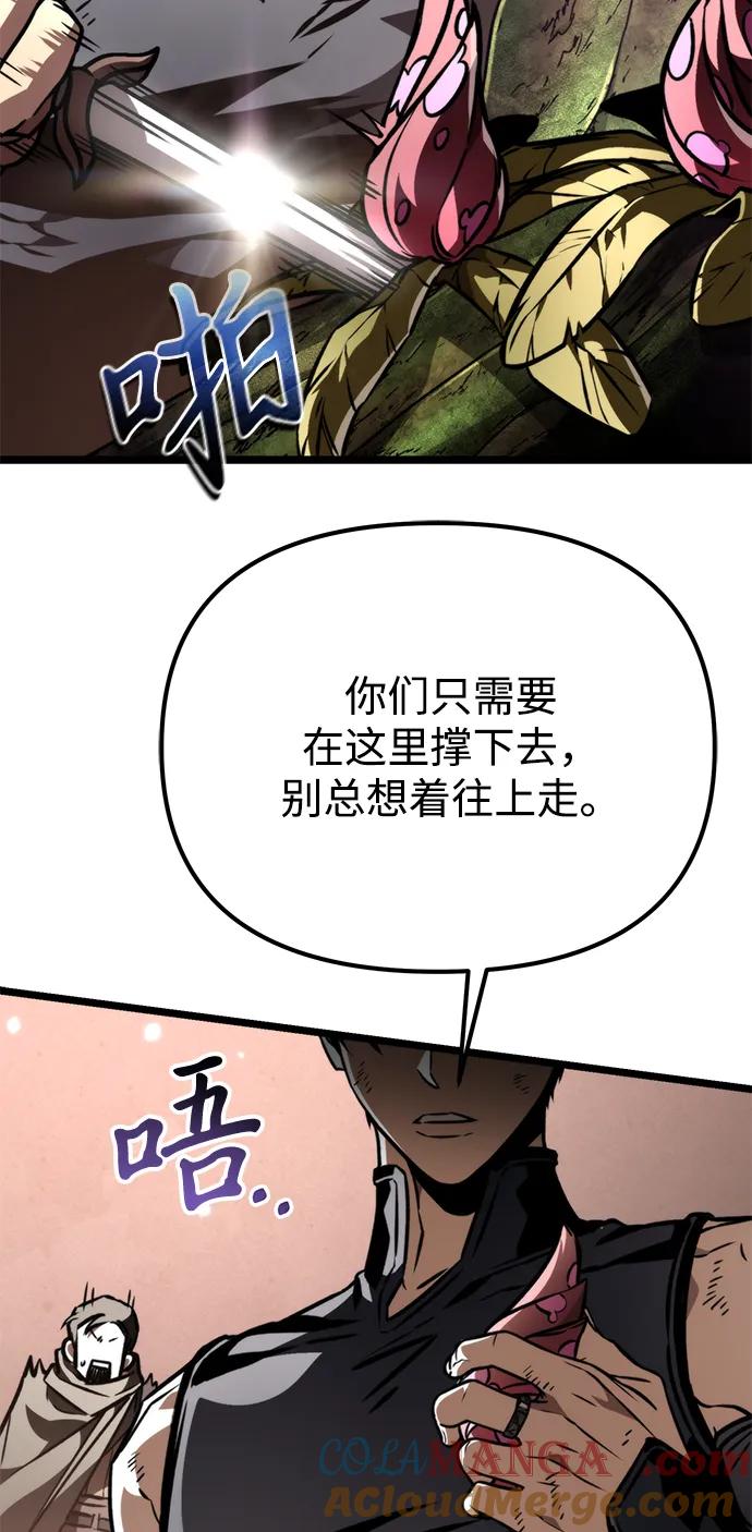 《转生座》第54话 抓灭鱼（1） 第41页