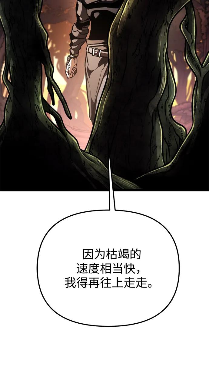 《转生座》第54话 抓灭鱼（1） 第4页