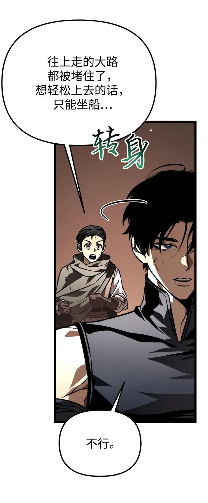 《转生座》第54话 抓灭鱼（1） 第38页