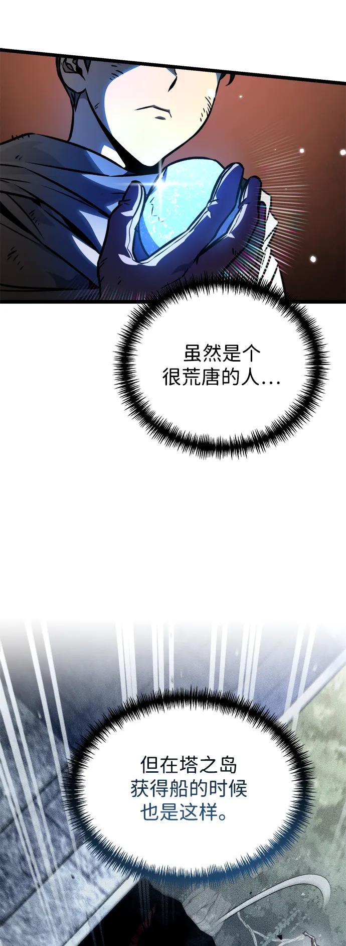 《转生座》第54话 抓灭鱼（1） 第56页
