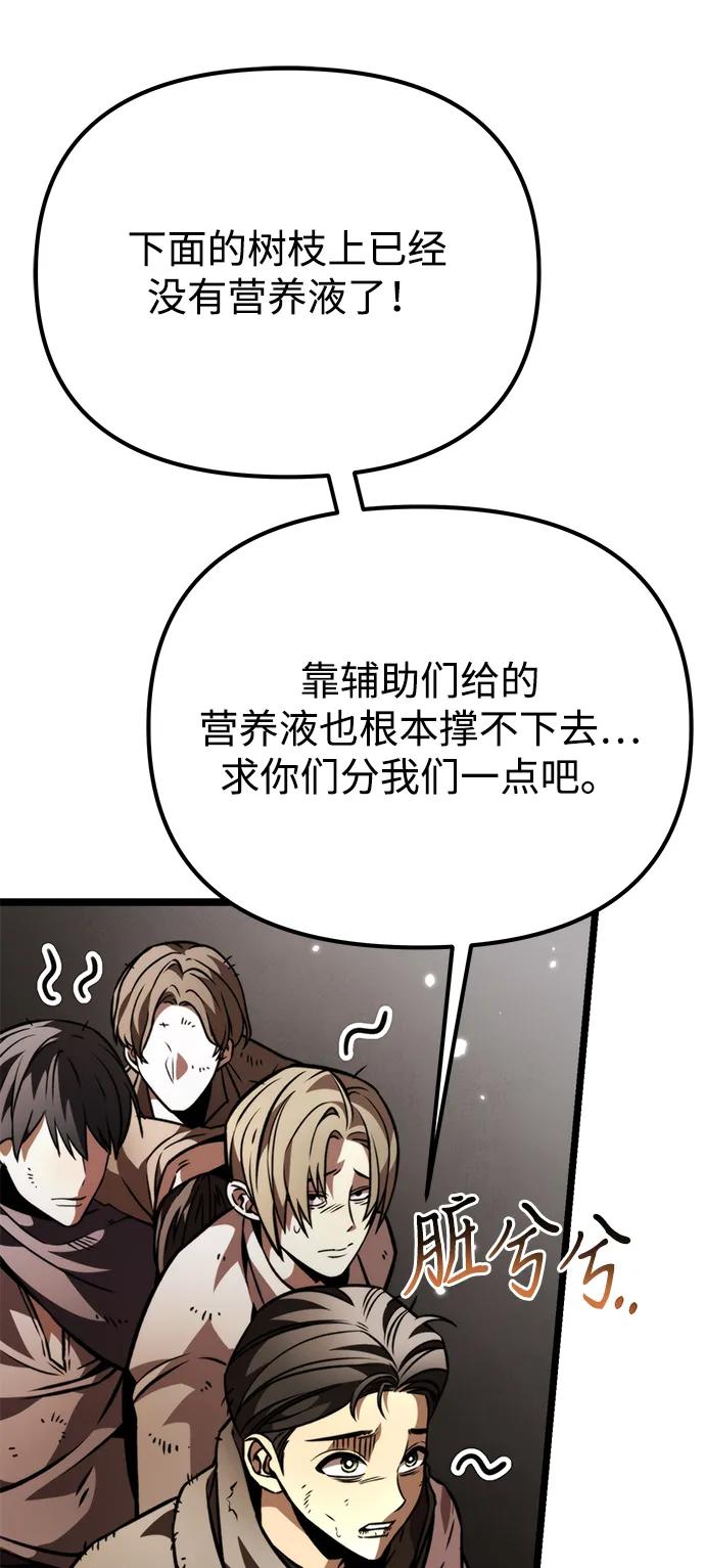 《转生座》第54话 抓灭鱼（1） 第11页