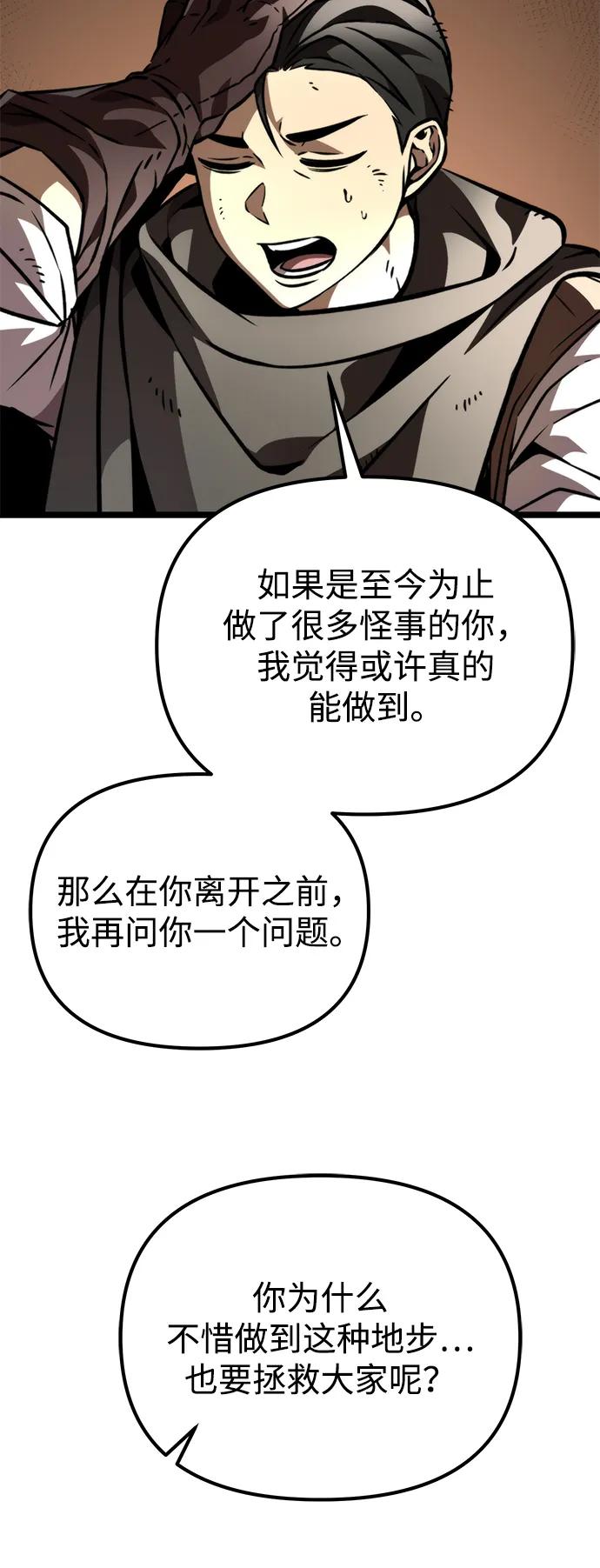 《转生座》第54话 抓灭鱼（1） 第47页