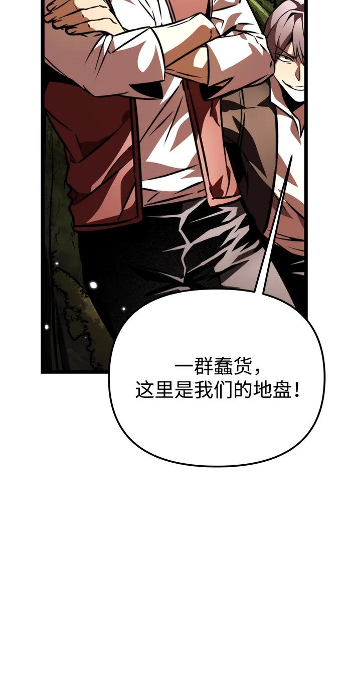 《转生座》第54话 抓灭鱼（1） 第10页