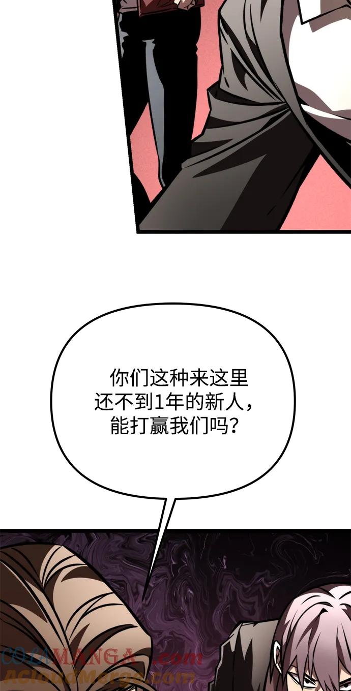 《转生座》第54话 抓灭鱼（1） 第13页