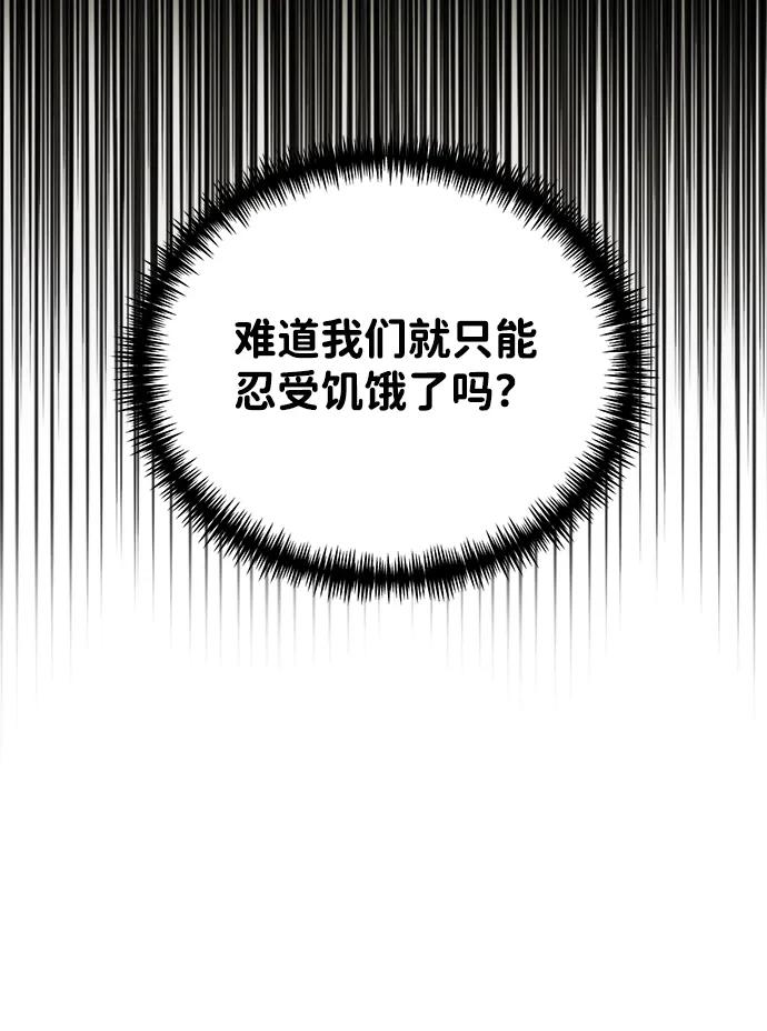 《转生座》第54话 抓灭鱼（1） 第19页