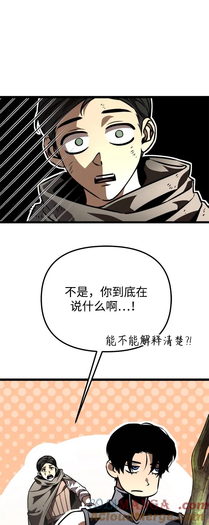 《转生座》第54话 抓灭鱼（1） 第45页