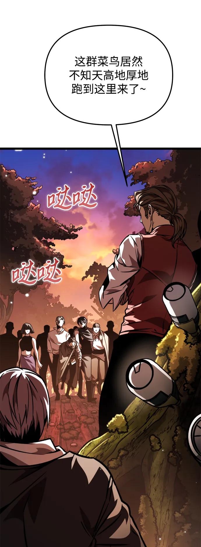 《转生座》第54话 抓灭鱼（1） 第8页