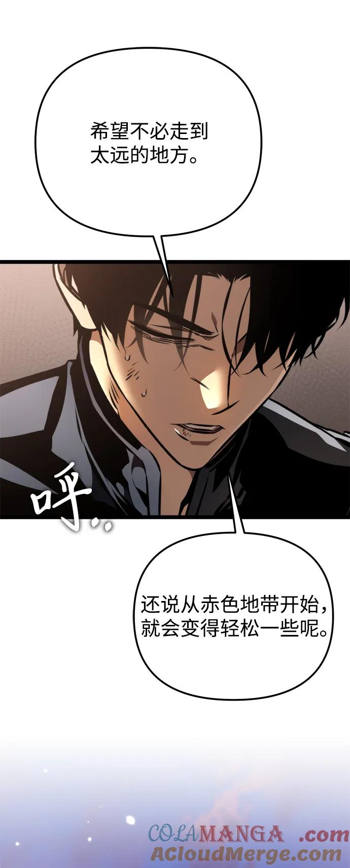 《转生座》第54话 抓灭鱼（1） 第5页