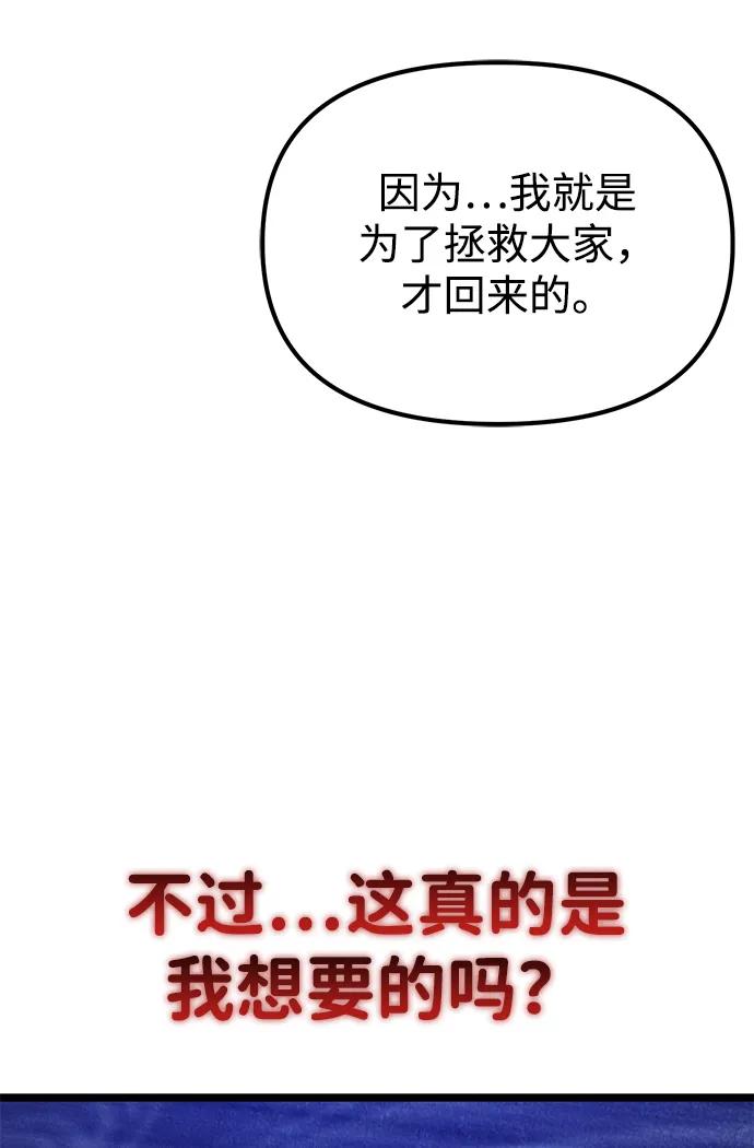 《转生座》第54话 抓灭鱼（1） 第50页