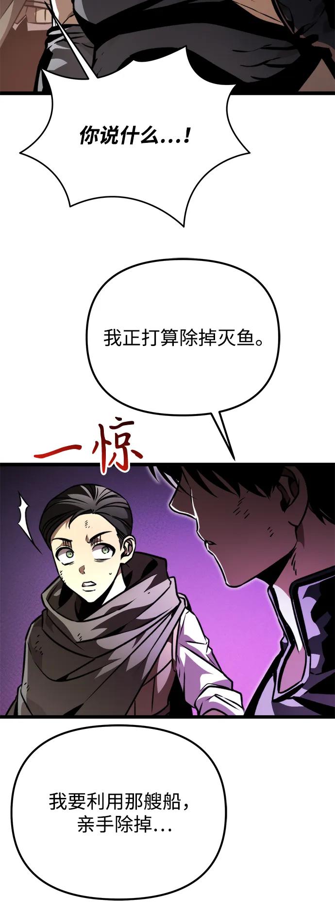 《转生座》第54话 抓灭鱼（1） 第42页