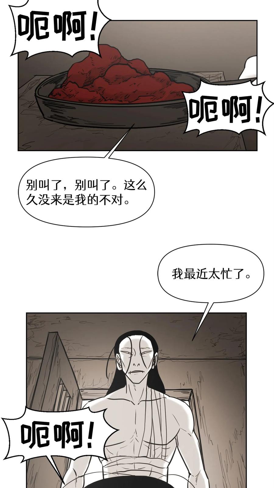 末世生存日记 第57话 第42页