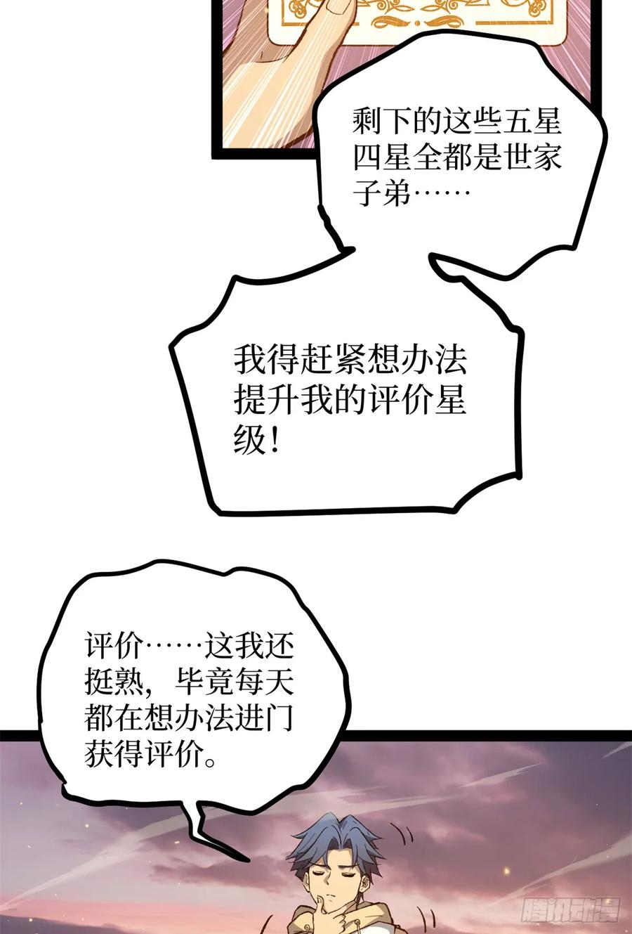 《万界守门人》57 晋升一星 第22页
