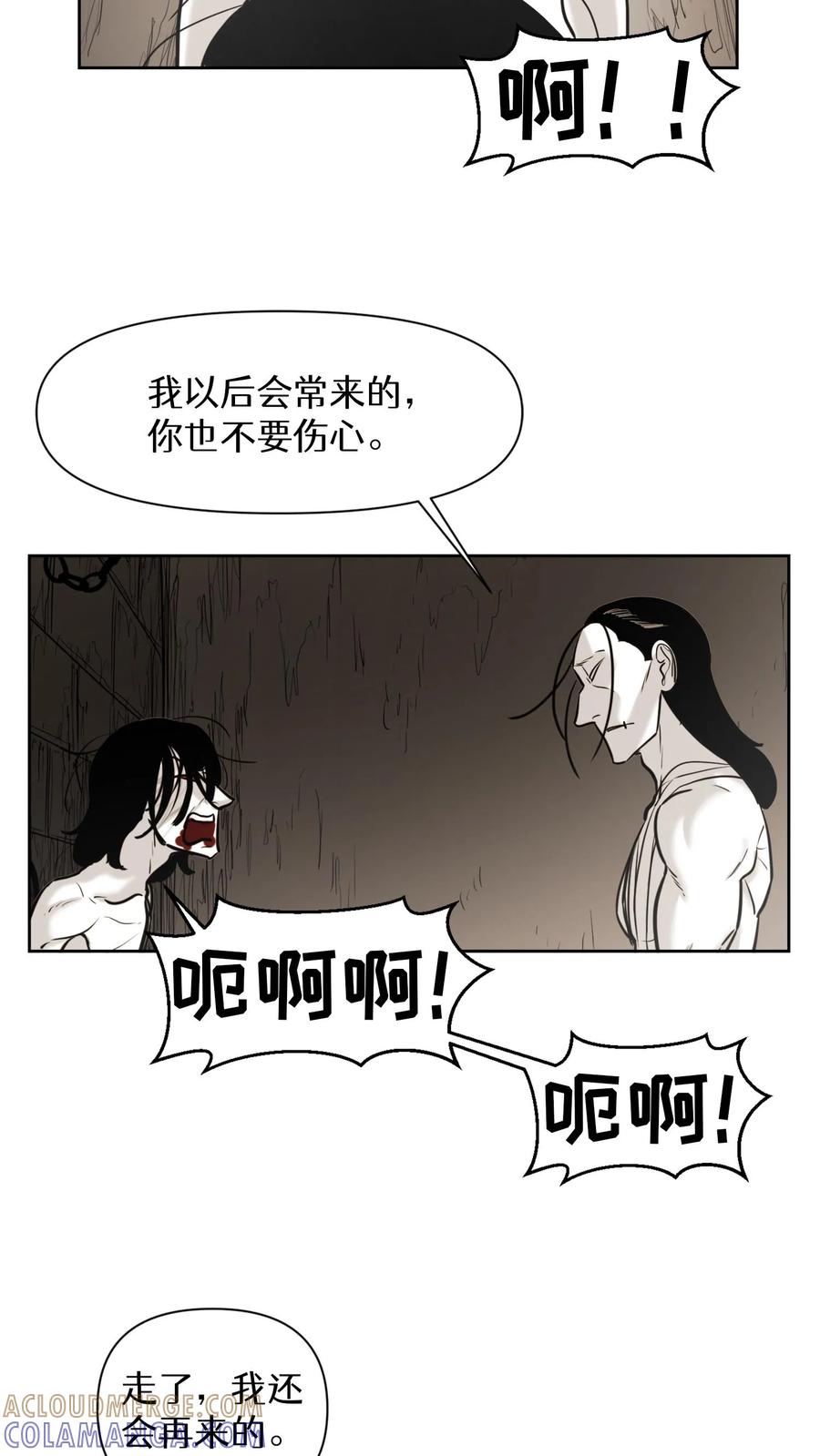 末世生存日记 第57话 第43页