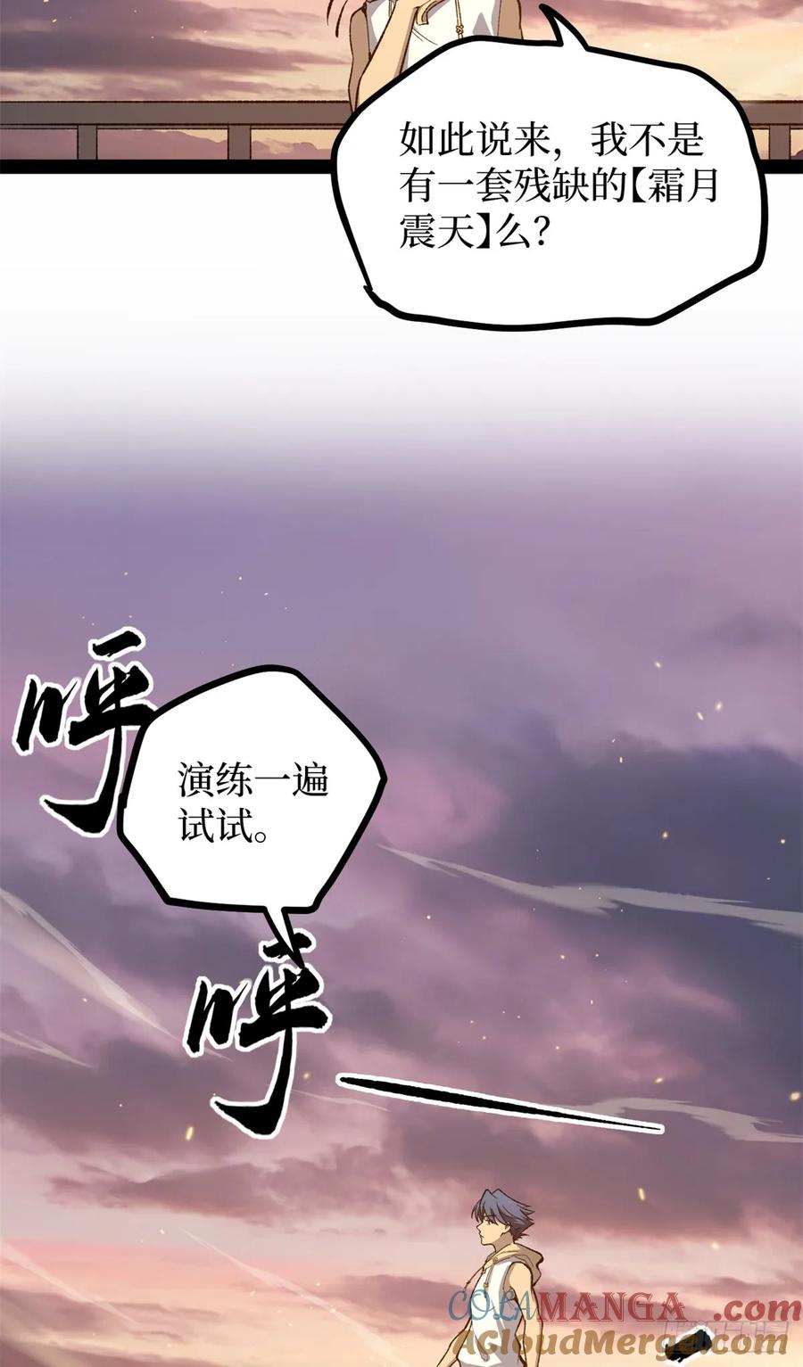 《万界守门人》57 晋升一星 第23页