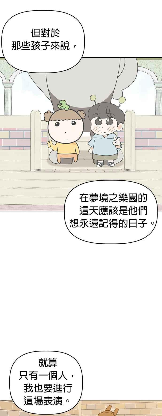 我家妹妹是狗狗 第58话 今天是儿童节 第39页
