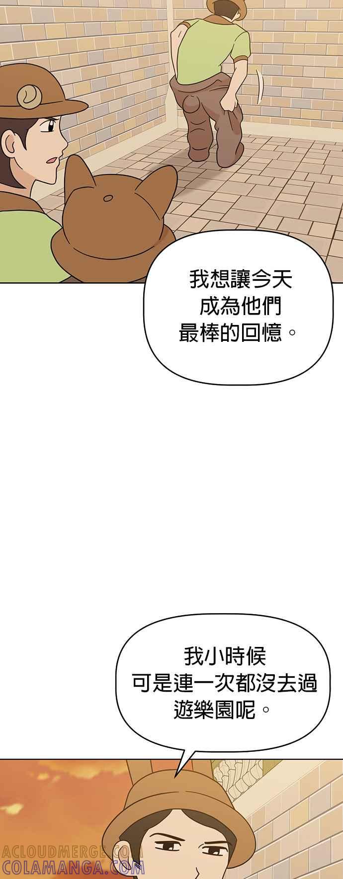 我家妹妹是狗狗 第58话 今天是儿童节 第40页