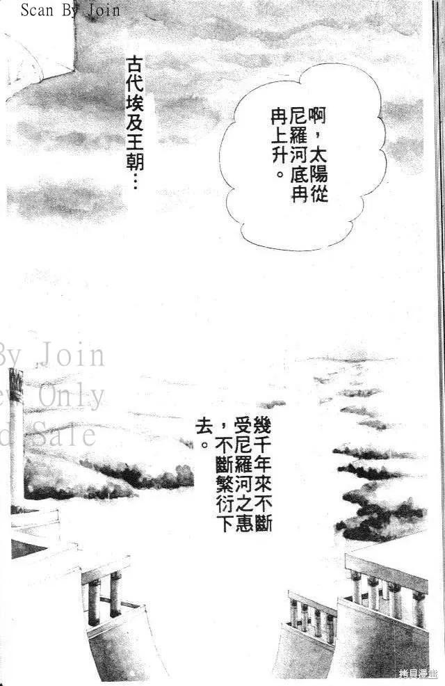 尼罗河女儿 第06卷 第66页