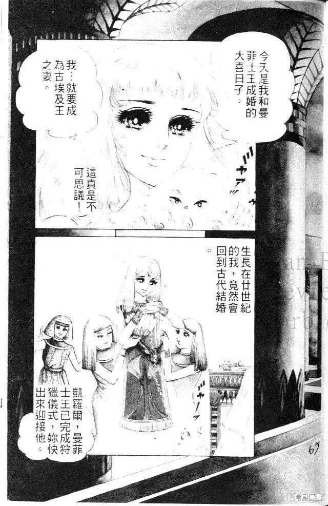 尼罗河女儿 第06卷 第67页