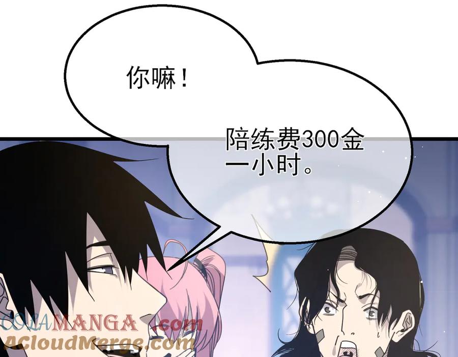 《我靠无敌被动打出成吨伤害！》第58话 训练赚钱两不误 第117页